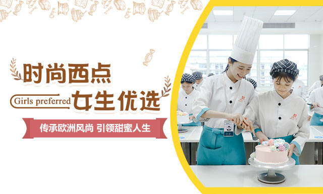 广西华南烹饪学校西点培训